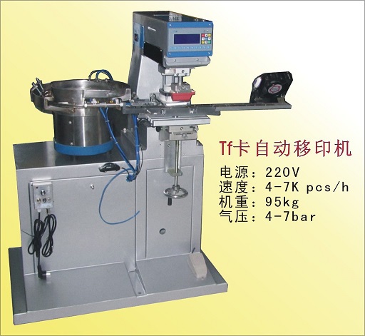 內存卡USB自動移印機